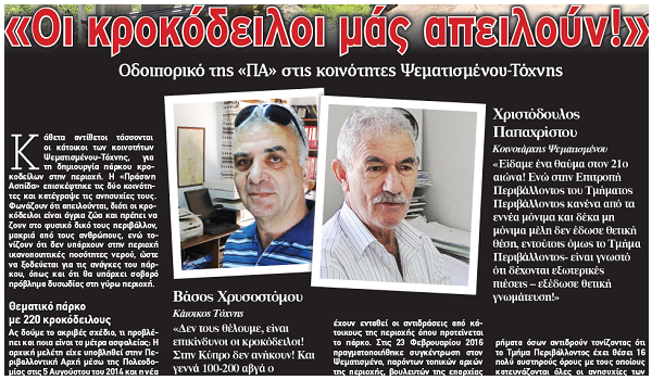 «Οι κροκόδειλοι μάς απειλούν!»